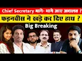 Download Lagu Big Breaking: Chief Secretary भागे- भागे आए अदालत ? फड़नवीस ने खड़े कर दिए हाथ ? | Disha and Sushant|