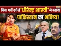 Download Lagu Dhirendra Shastri On Pakistan: बिना पर्ची खोले 'बाबा बागेश्वर' ने किया पाकिस्तान पर बड़ा ऐलान