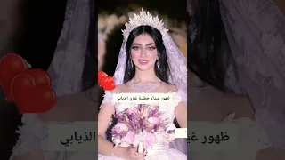 خطيبةغازي الذيابي كم من عشرة تقيمون العروسة خطبة غازي الذيابي مشاهير شيلات غازي الذيابي 