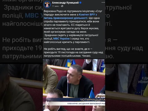 Где Куницкий? #shorts