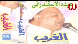                                         عبدة الأسكندراني   الصاحب الجد دندنها