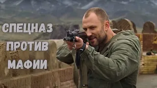 ОНА СЛУЧАЙНО ПОПАЛА В РАЗБОРКИ МЕЖДУ СПЕЦНАЗОМ И МАФИЕЙ КРУТОЙ БОЕВИК С ИНТЕРЕСНЫМ СЮЖЕТОМ 