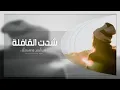 اغاني خليجيه|تحت السدره|مروه سالم