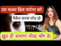 Lagu 🔥 उस पत्थर दिल पार्टनर को मैसेज करना छोड़ दो ख़ुद ही आएगा भीख माँग के Stop messaging that partner !