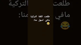 ترند الاغنية التركية حياتي جبتلك زعتر 