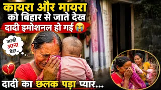 KAIRA AUR MYRAKo Bihar Se Jaate Dekh DADI EMOTIONAL Ho Gayi 