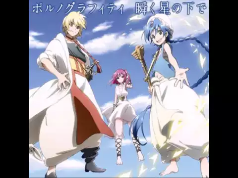 Download MP3 魔笛 MAGI 第一季 - Opening 2 [ Matataku Hoshi no Shita de ]