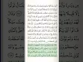 Download Lagu Quran Majeed | Surah Al-Baqarah | Ayat 248 | #Quran | #Baqara | #Shorts | #Islam