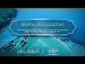 Surah Maryam | Ahmad Al Nufais | English Translation