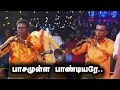 Download Lagu பாசமுள்ள பாண்டியரே பாடல் மருங்கனின் மரண அடி | Pasamulla pandiyare naiayandimelam nathaswaram best
