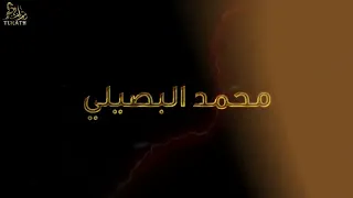 حنا العز حنا الفخر حصريا 2023محمد البصيلي ياللي م تعرف تجيبو بعمرك لا تعيبو 
