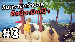How to Fish[Thai] #3 วิธีจับม้าในทะเล?