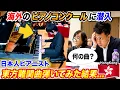 Download Lagu Nerd plays a difficult Touhou piece in a piano competition overseas,reaction of the judges...? Yomii