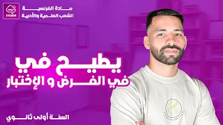 درس Le Temps Dominant Sa Valeur في الفرنسية السنة أولى ثانوي 