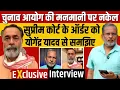 Download Lagu Yogendra Yadav Exclusive: 'SIR पर चुनाव आयोग की मनमानी पर Supreme Court की नकेल' || Ajit Anjum