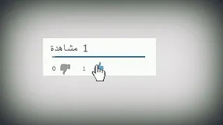 شاعر الليل الذي ابكا العالم كله عقم قلبك قبل ايدك 