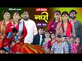 Download Lagu नारी - २०९ || Naari Episode -209 || प्रत्येक चेलीको कथा || Nepali Sentimental Serial. Sept 29th 2025