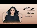 Asma Lmnawar - Hada Hali Min Baadak I Music 2023 Cover - هذا حالي من بعدك - By Oumayma Mustapha