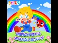 ドンじゅらりん (キッズソングカバー) [「NHK教育テレビ Eテレ...