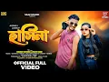 Download Lagu Hasina | হাসিনা | Shankar Tantubai | Jayanti Sabar | New Purulia Video Song 2025