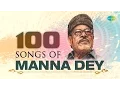 Lagu Top 100 Songs Of Manna Dey | मन्ना डे 100 के गाने | HD Songs | One Stop Jukebox
