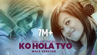 Download Sunil Giri - Ko Hola Tyo (को होला त्यो) | Paul Shah • Prakriti Shrestha MP3