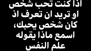 معلومات في علم النفس عن الحب 