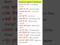 Download Lagu Hindi To English translation #hinditoenglish #translation #englishlanguage #englishspeaking