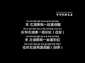 野狼Disco - 寶石gem  Yelang Disco - Baoshi gem 中文歌词+拼音 [With Chinese pinyin lyrics]