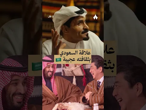 علاقة السعودي بثقافته عجيبة — #ذا_قال