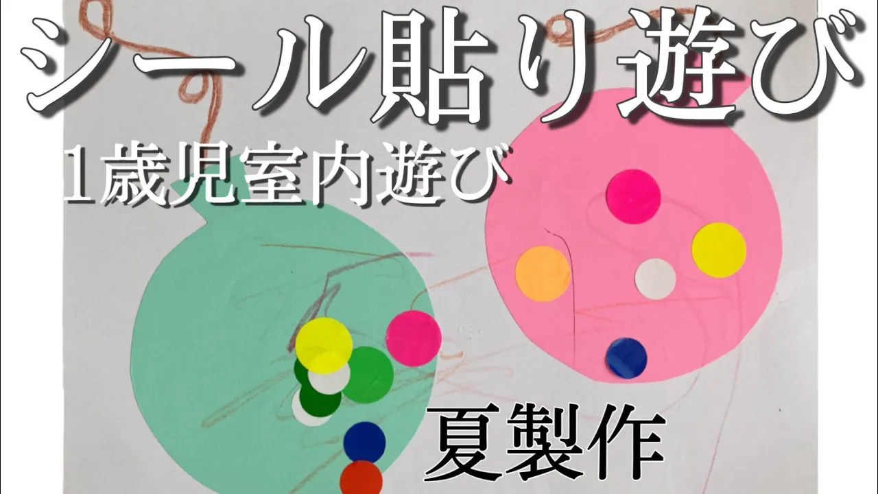 【保育】夏にぴったりの1歳児向け製作アイデアまとめ