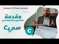 C Programming - Lesson 2