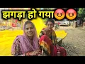 Download Lagu झगड़ा हो गया😡😡//@RKRajaniKaushal @ShaluSahni #sk_kanhiya_sahani 