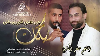 يلي علقتي قلبي ورحلتي   ليش تركتيني ورحتي تجوزتي   صخر الجازي   مجوز درازي      دندنها