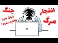 Download Lagu جنایت رسانه ها علیه مردم در زمان جنگ و فاحشگی برای توجه