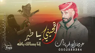 عوده ابو قرينات هجيني جديد 2023 يابنت وانا بسالك بالله طرب 