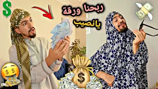أبو عباده ربح ورقة يانصيب   صرنا عيلة غنيه كتير                 دندنها