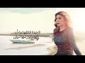 كان ياما كان| أصالة نصري | 2022 | Assala Nasri - Kan Ya Ma Kan