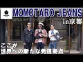Download Lagu ブランドを刷新した桃太郎ジーンズがカッコよすぎる【桃太郎ジーンズ/MOMOTARO JEANS KYOTO】