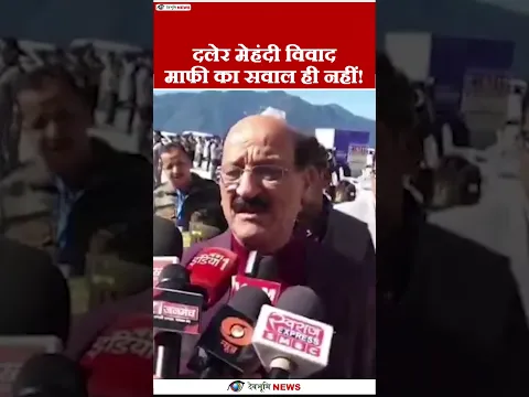 दलेर मेहंदी विवाद: सुबोध उनियाल बोले, माफी मांगने का सवाल ही नहीं!