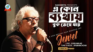 jewel e kon bethay buk bhenge jay lyrical bangla sad song