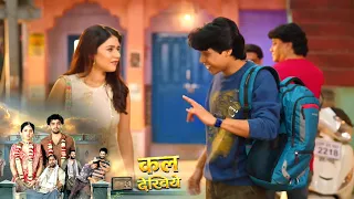 Bareilly Ke Bacchan Update: Krishna Ke Bhai Se Mila Sangam Ko Dhokha, Sangam Ka Phuta Gussa
