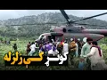 Download Lagu ّپه کونړ کې د زلزلې له امله اوښتي زیانونه