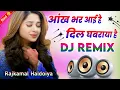 Download Lagu Aankh Bhar Aayi Hai Dil Ghabraya Hai | Dj Remix Song | Hindi Sad Song | Old Hindi Dj Song | Haldoiya