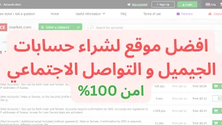 افضل موقع لشراء حسابات الجيميل و التواصل الاجتماعي امن                          دندنها