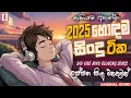 Lagu #2025 හොඳම සිංදු ටික |Best Sinhala Songs Collection| Manoparakata |Best Old Sinhala Songs Collection