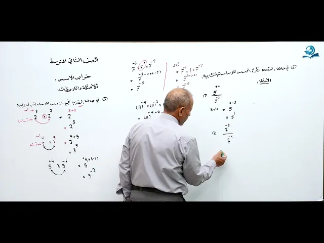 ⁣خواص الاسس الجزء الاول - مادة الرياضيات للصف الثاني المتوسط