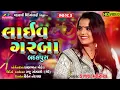 Download Lagu Kajal Maheriya Badalpura Live Raas Garba Part 03|| Mahakali Videography