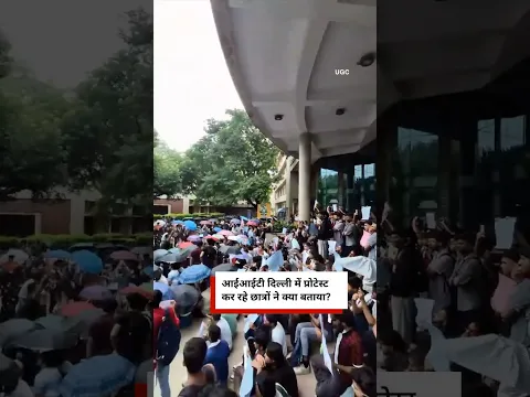 IIT Delhi Suicide: कैंपस में प्रोटेस्ट कर रहे छात्रों ने क्या बताया? | (BBC Hindi)