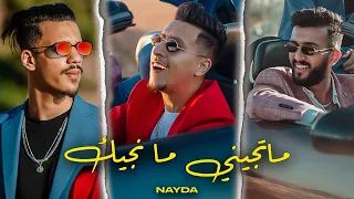                        ما تجيني ما نجيك                                دندنها
